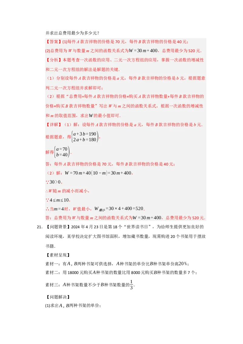 专题10一次函数实际应用汇编（四大题型）（教师版）_初中数学_八年级数学下册（人教版）_重难点题型高分突破-U207