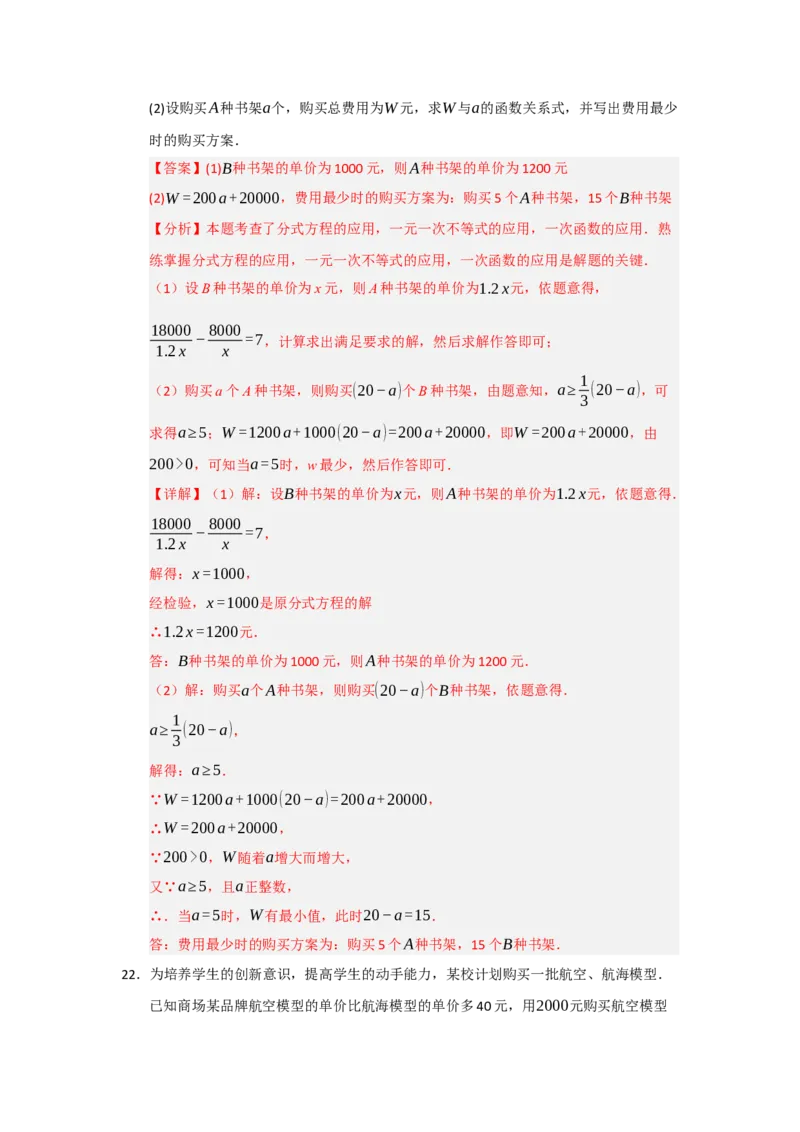 专题10一次函数实际应用汇编（四大题型）（教师版）_初中数学_八年级数学下册（人教版）_重难点题型高分突破-U207