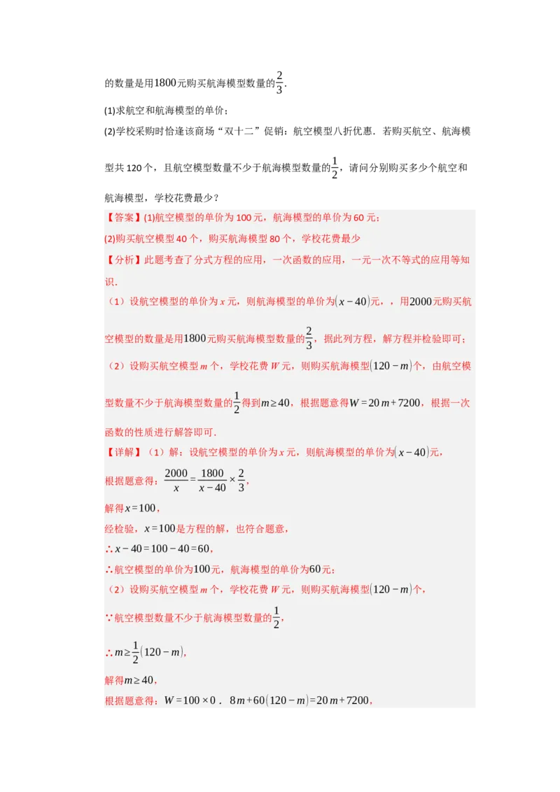 专题10一次函数实际应用汇编（四大题型）（教师版）_初中数学_八年级数学下册（人教版）_重难点题型高分突破-U207