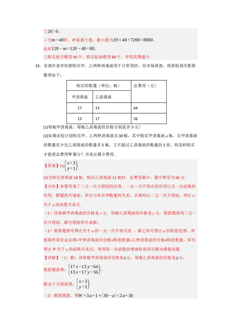 专题10一次函数实际应用汇编（四大题型）（教师版）_初中数学_八年级数学下册（人教版）_重难点题型高分突破-U207