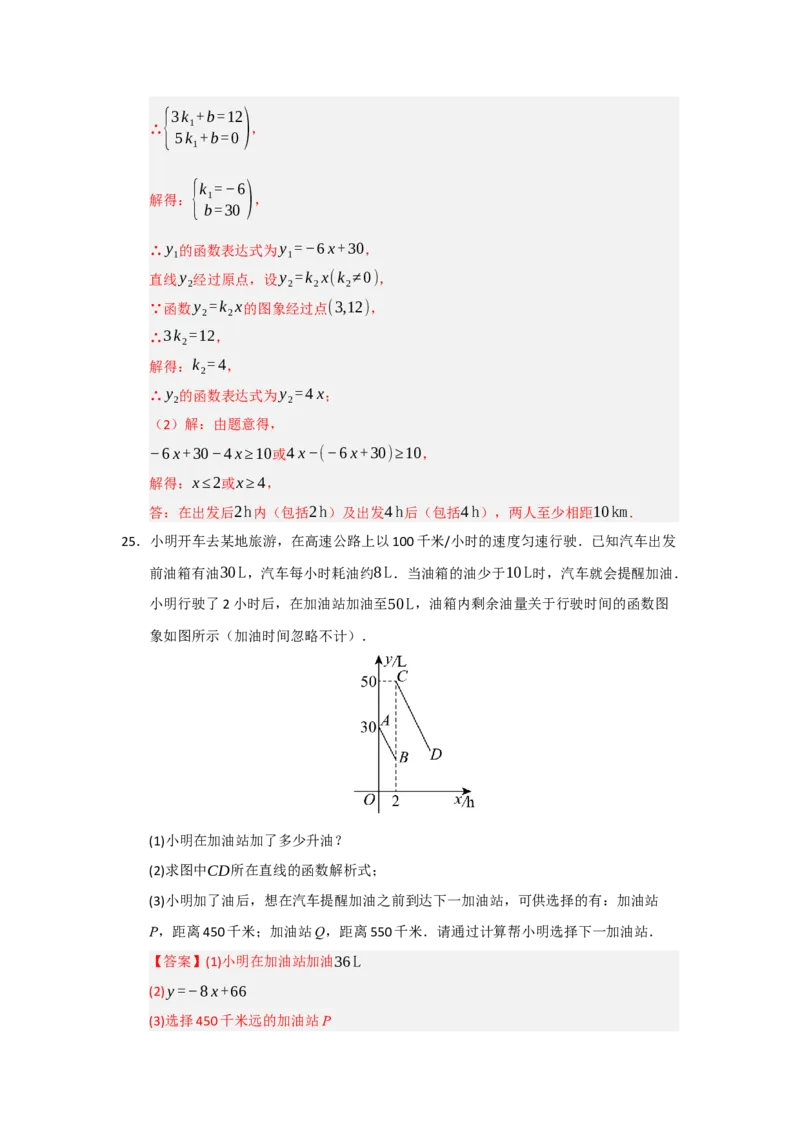 专题10一次函数实际应用汇编（四大题型）（教师版）_初中数学_八年级数学下册（人教版）_重难点题型高分突破-U207