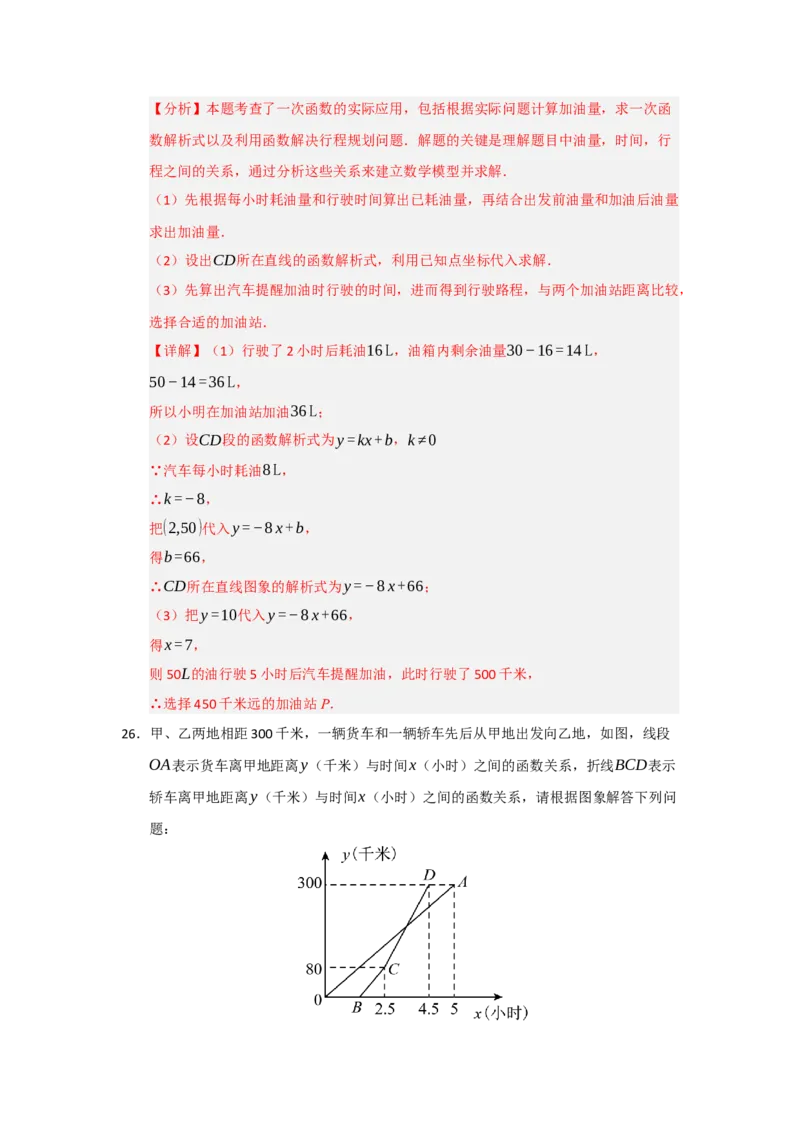 专题10一次函数实际应用汇编（四大题型）（教师版）_初中数学_八年级数学下册（人教版）_重难点题型高分突破-U207