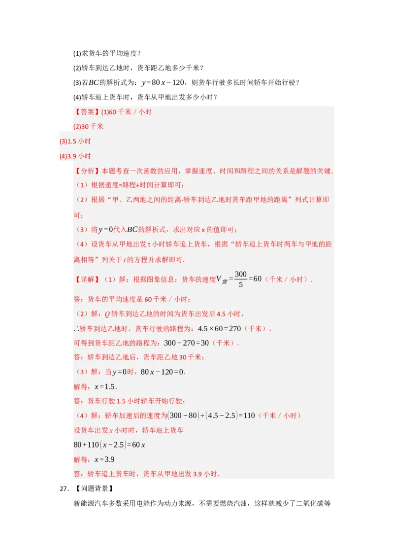 专题10一次函数实际应用汇编（四大题型）（教师版）_初中数学_八年级数学下册（人教版）_重难点题型高分突破-U207