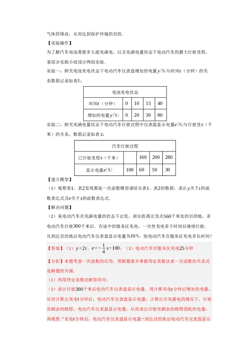专题10一次函数实际应用汇编（四大题型）（教师版）_初中数学_八年级数学下册（人教版）_重难点题型高分突破-U207