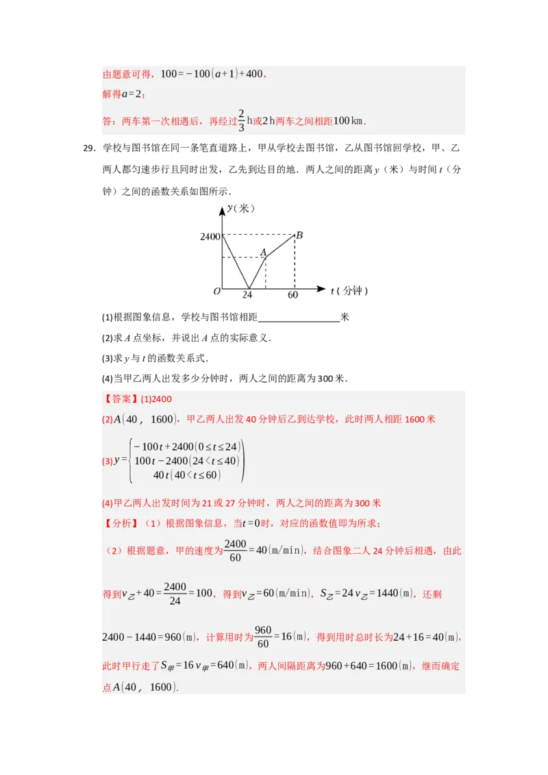 专题10一次函数实际应用汇编（四大题型）（教师版）_初中数学_八年级数学下册（人教版）_重难点题型高分突破-U207