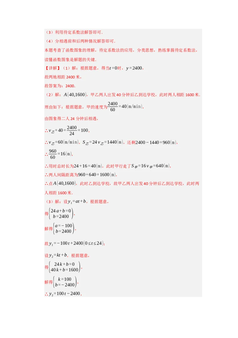 专题10一次函数实际应用汇编（四大题型）（教师版）_初中数学_八年级数学下册（人教版）_重难点题型高分突破-U207