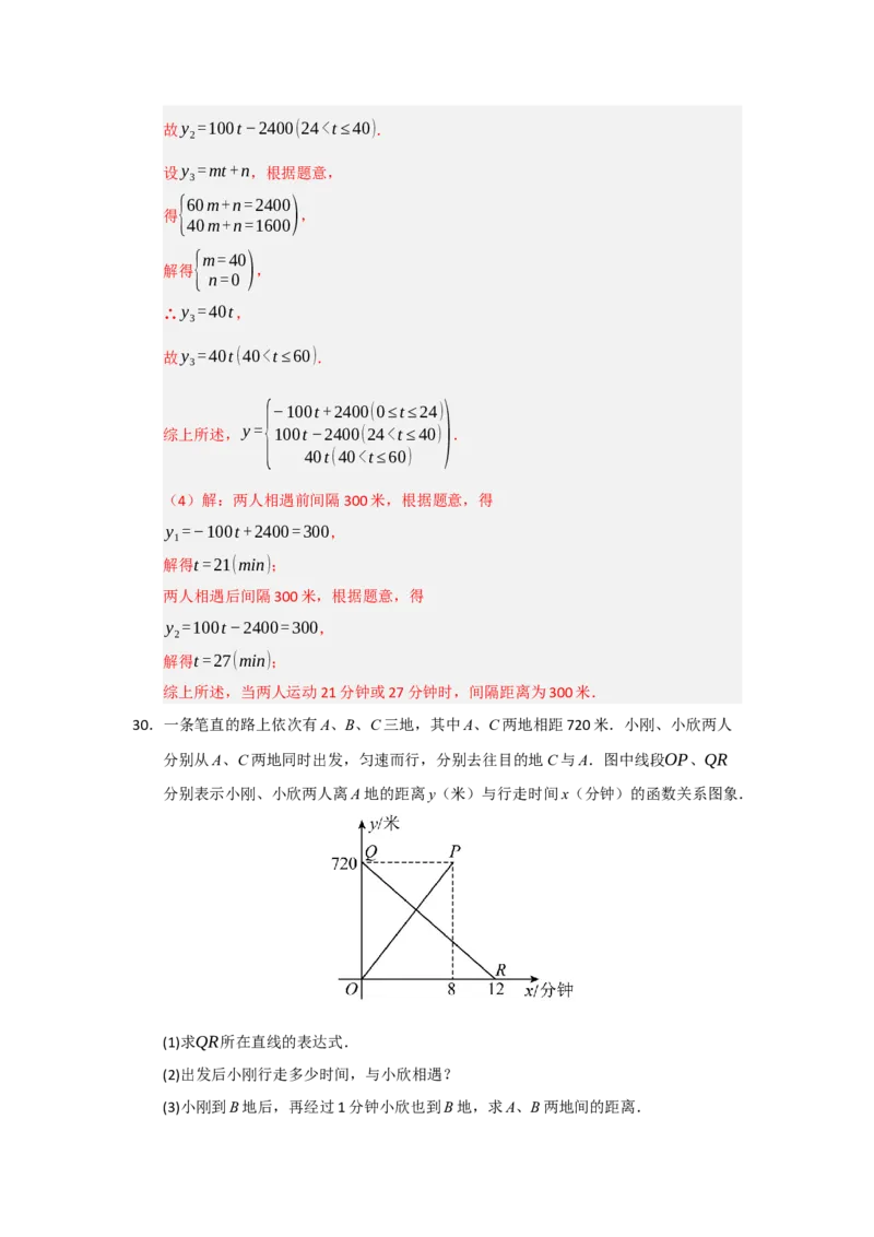专题10一次函数实际应用汇编（四大题型）（教师版）_初中数学_八年级数学下册（人教版）_重难点题型高分突破-U207