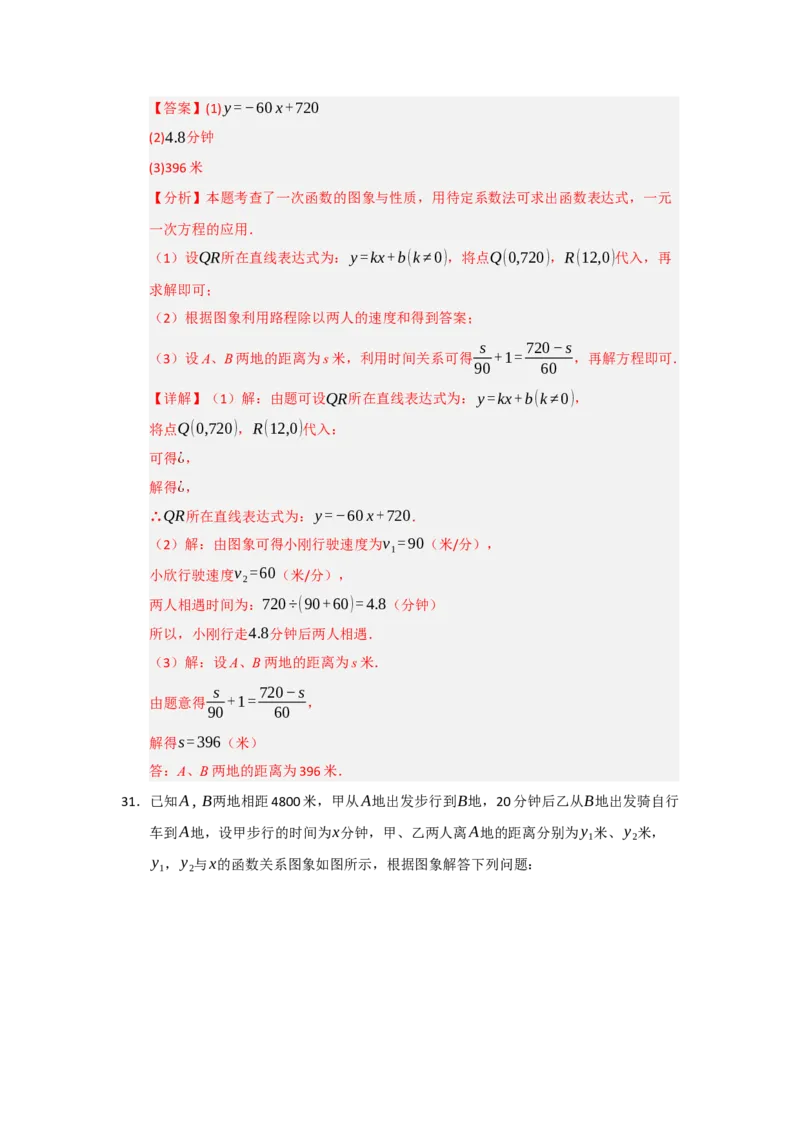 专题10一次函数实际应用汇编（四大题型）（教师版）_初中数学_八年级数学下册（人教版）_重难点题型高分突破-U207
