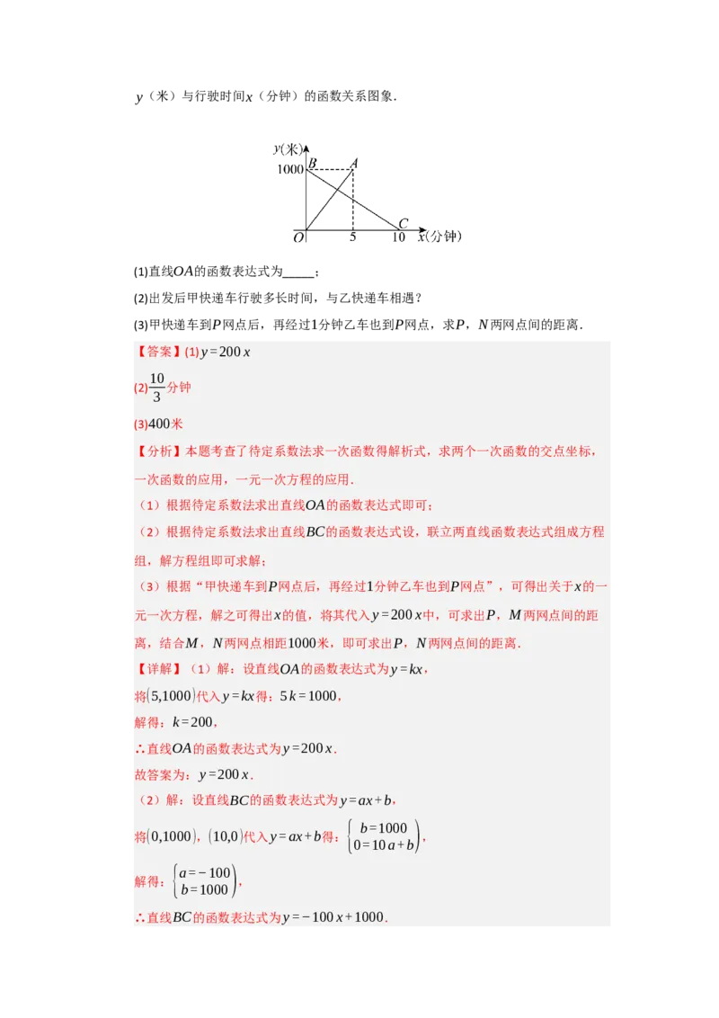专题10一次函数实际应用汇编（四大题型）（教师版）_初中数学_八年级数学下册（人教版）_重难点题型高分突破-U207