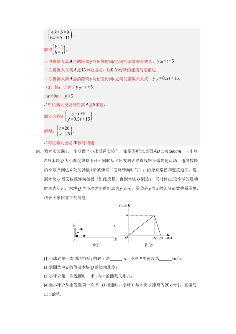 专题10一次函数实际应用汇编（四大题型）（教师版）_初中数学_八年级数学下册（人教版）_重难点题型高分突破-U207