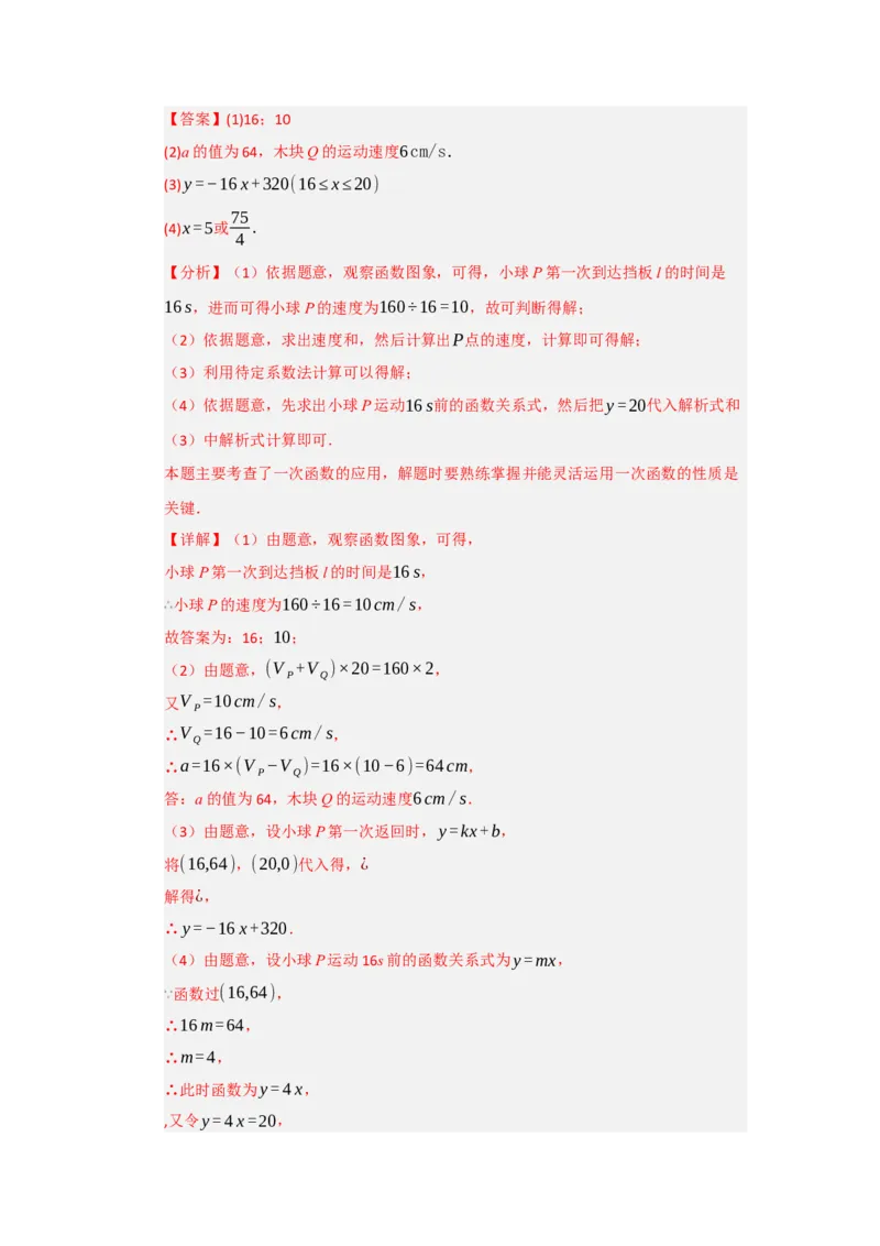 专题10一次函数实际应用汇编（四大题型）（教师版）_初中数学_八年级数学下册（人教版）_重难点题型高分突破-U207