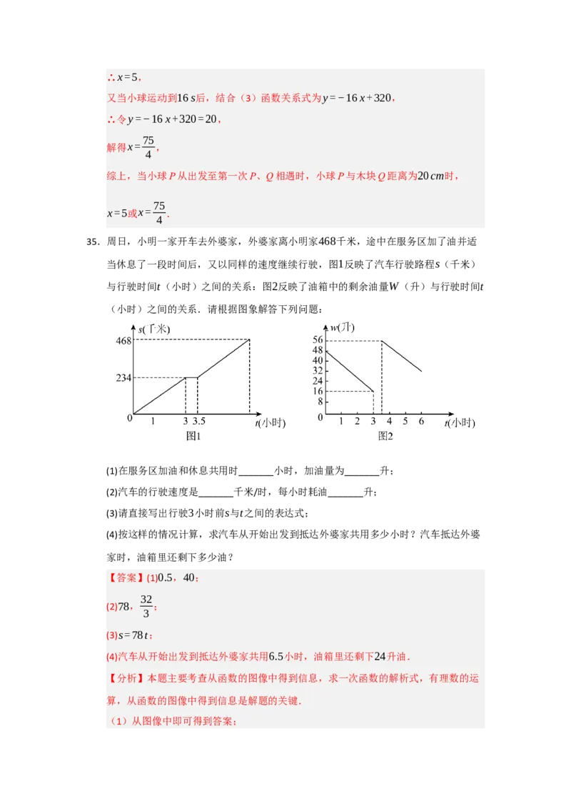 专题10一次函数实际应用汇编（四大题型）（教师版）_初中数学_八年级数学下册（人教版）_重难点题型高分突破-U207