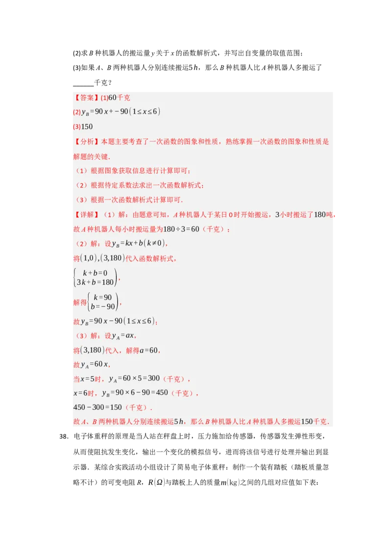 专题10一次函数实际应用汇编（四大题型）（教师版）_初中数学_八年级数学下册（人教版）_重难点题型高分突破-U207