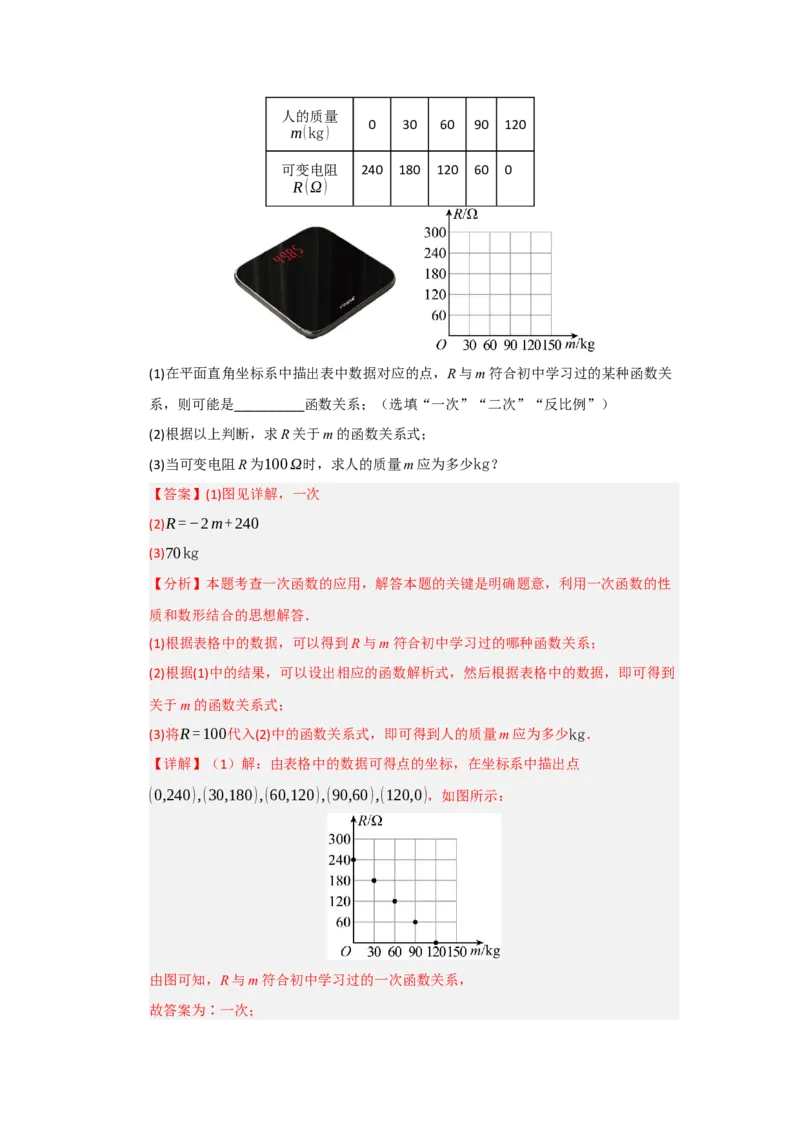 专题10一次函数实际应用汇编（四大题型）（教师版）_初中数学_八年级数学下册（人教版）_重难点题型高分突破-U207