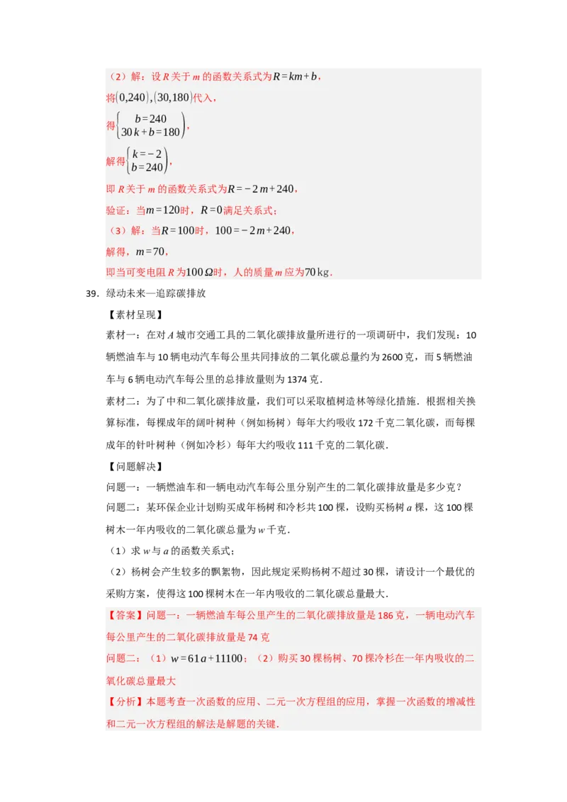 专题10一次函数实际应用汇编（四大题型）（教师版）_初中数学_八年级数学下册（人教版）_重难点题型高分突破-U207