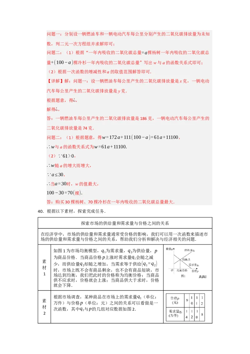 专题10一次函数实际应用汇编（四大题型）（教师版）_初中数学_八年级数学下册（人教版）_重难点题型高分突破-U207