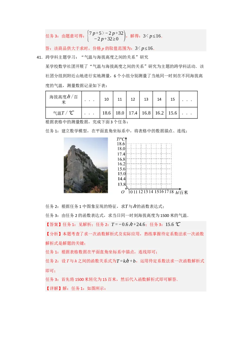 专题10一次函数实际应用汇编（四大题型）（教师版）_初中数学_八年级数学下册（人教版）_重难点题型高分突破-U207