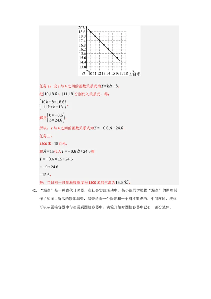 专题10一次函数实际应用汇编（四大题型）（教师版）_初中数学_八年级数学下册（人教版）_重难点题型高分突破-U207