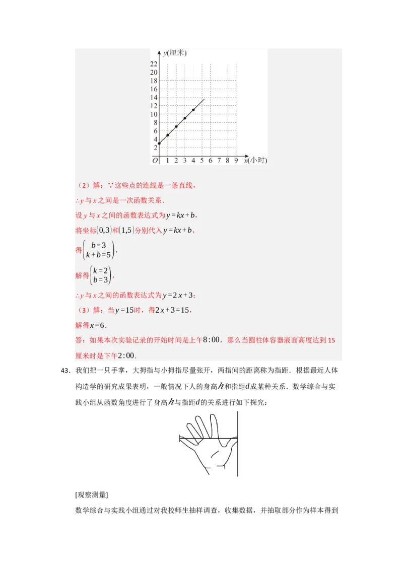 专题10一次函数实际应用汇编（四大题型）（教师版）_初中数学_八年级数学下册（人教版）_重难点题型高分突破-U207