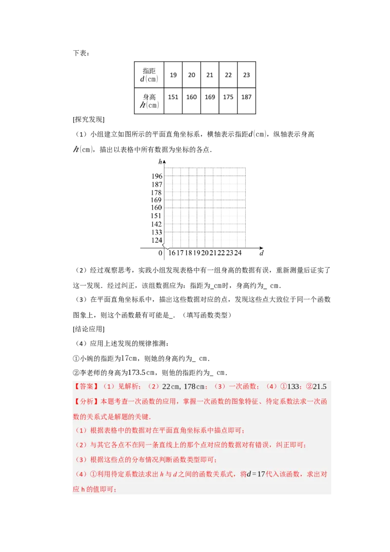 专题10一次函数实际应用汇编（四大题型）（教师版）_初中数学_八年级数学下册（人教版）_重难点题型高分突破-U207