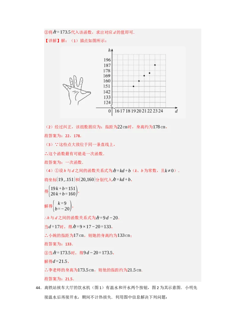 专题10一次函数实际应用汇编（四大题型）（教师版）_初中数学_八年级数学下册（人教版）_重难点题型高分突破-U207