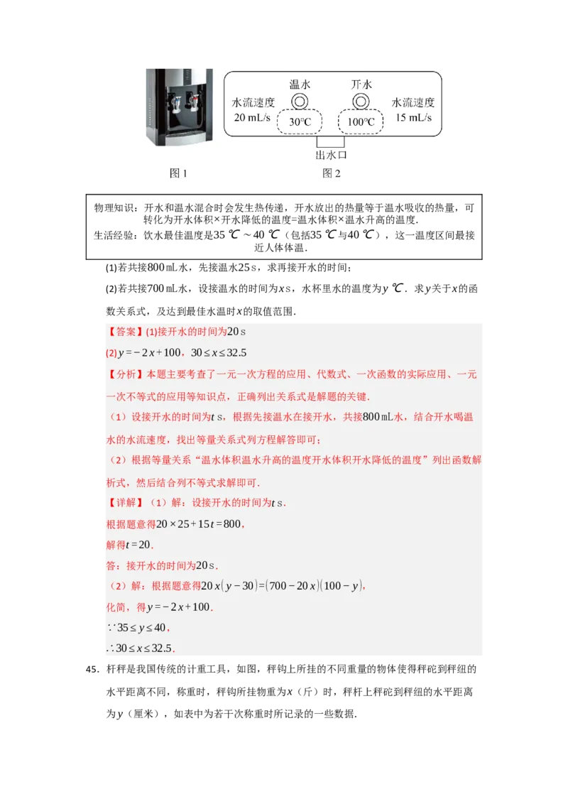 专题10一次函数实际应用汇编（四大题型）（教师版）_初中数学_八年级数学下册（人教版）_重难点题型高分突破-U207
