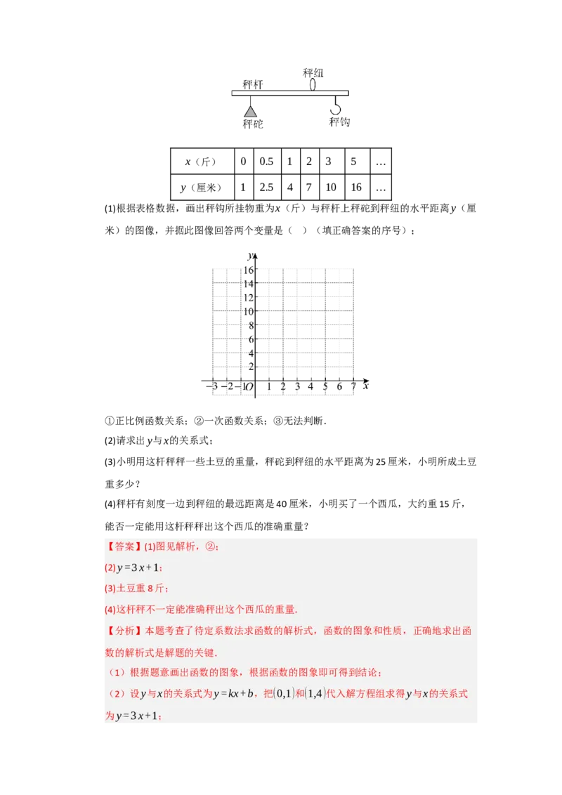 专题10一次函数实际应用汇编（四大题型）（教师版）_初中数学_八年级数学下册（人教版）_重难点题型高分突破-U207