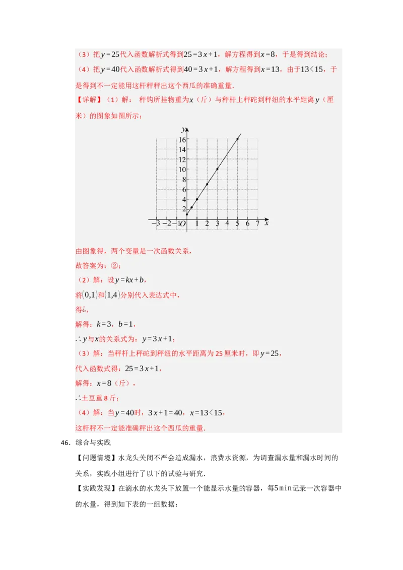 专题10一次函数实际应用汇编（四大题型）（教师版）_初中数学_八年级数学下册（人教版）_重难点题型高分突破-U207