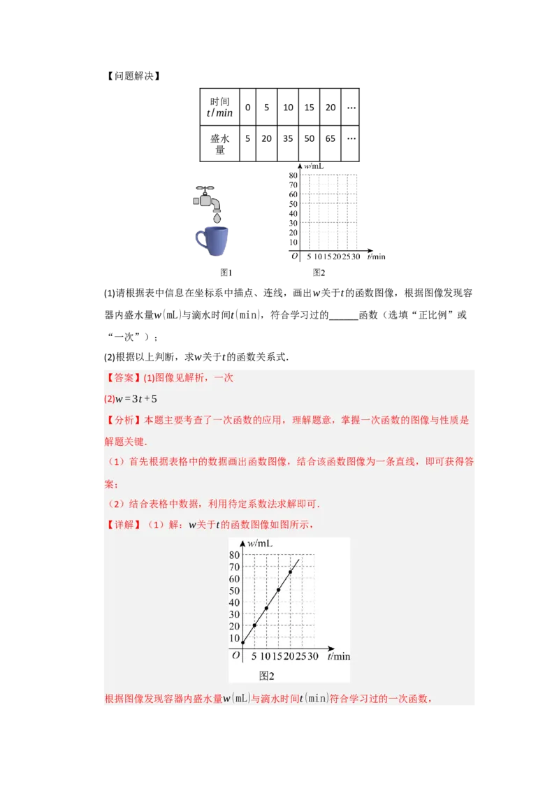 专题10一次函数实际应用汇编（四大题型）（教师版）_初中数学_八年级数学下册（人教版）_重难点题型高分突破-U207