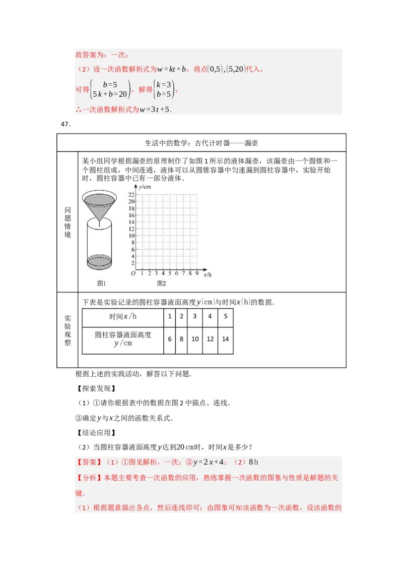 专题10一次函数实际应用汇编（四大题型）（教师版）_初中数学_八年级数学下册（人教版）_重难点题型高分突破-U207