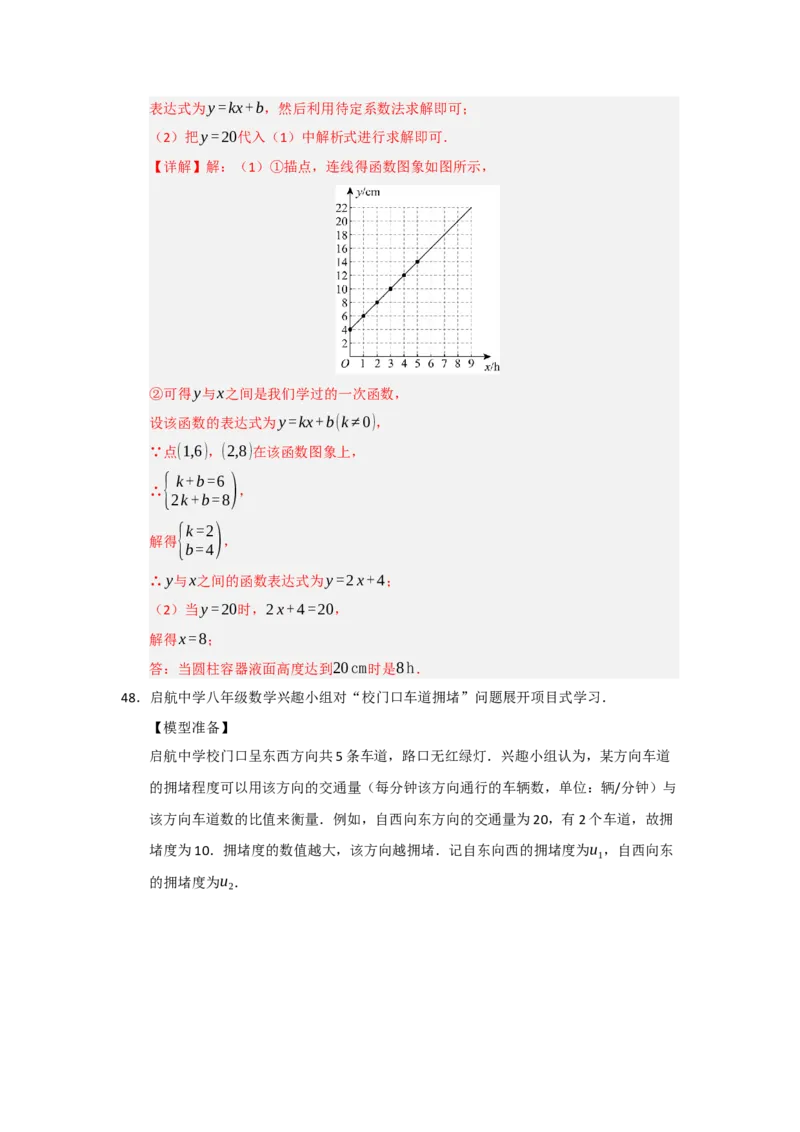 专题10一次函数实际应用汇编（四大题型）（教师版）_初中数学_八年级数学下册（人教版）_重难点题型高分突破-U207