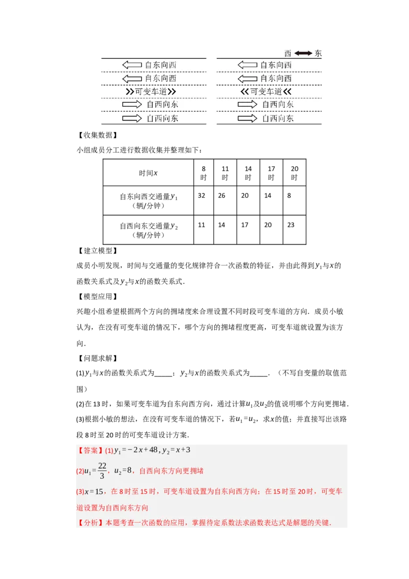 专题10一次函数实际应用汇编（四大题型）（教师版）_初中数学_八年级数学下册（人教版）_重难点题型高分突破-U207