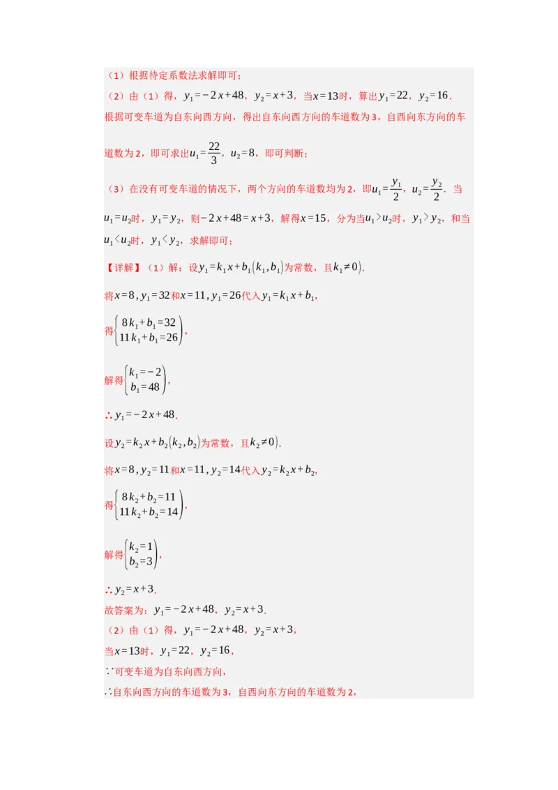 专题10一次函数实际应用汇编（四大题型）（教师版）_初中数学_八年级数学下册（人教版）_重难点题型高分突破-U207
