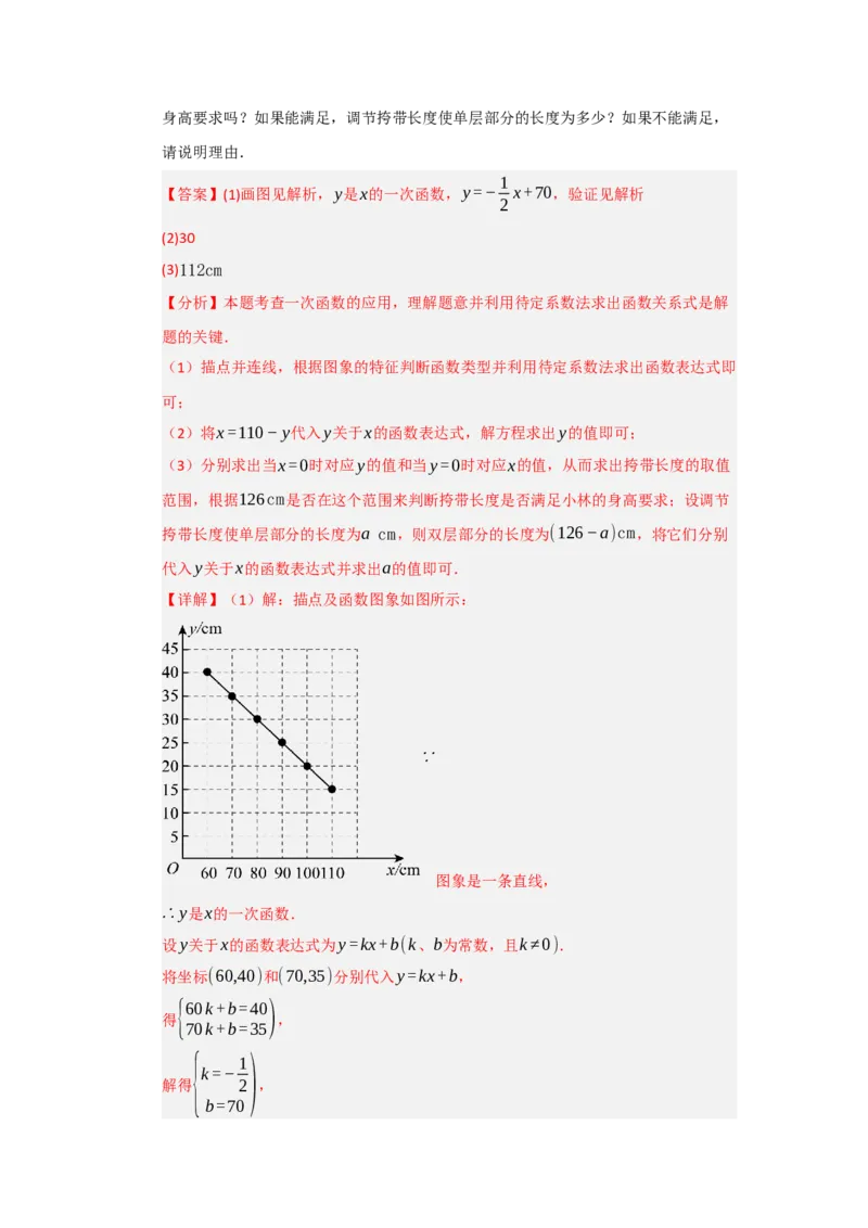 专题10一次函数实际应用汇编（四大题型）（教师版）_初中数学_八年级数学下册（人教版）_重难点题型高分突破-U207