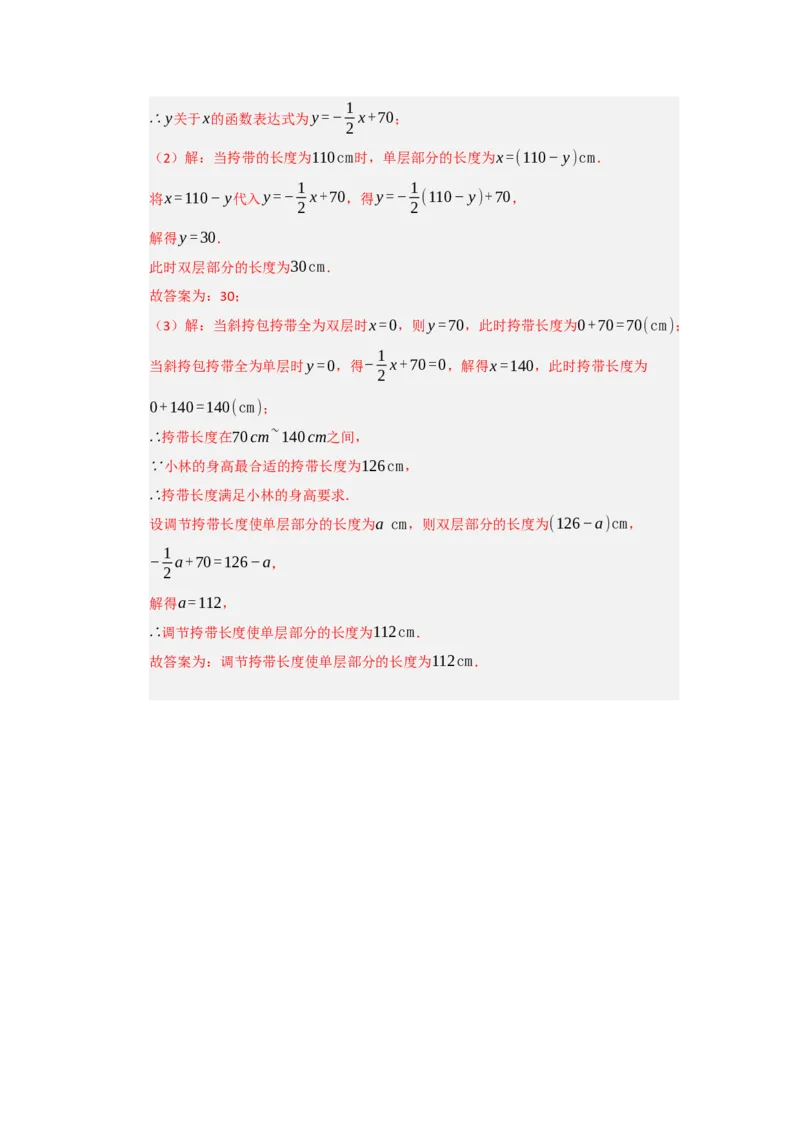 专题10一次函数实际应用汇编（四大题型）（教师版）_初中数学_八年级数学下册（人教版）_重难点题型高分突破-U207