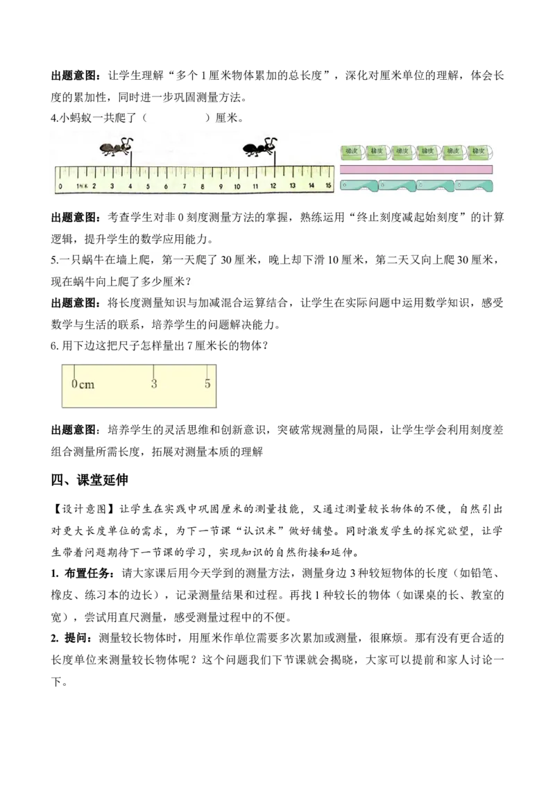 第一单元第2课时认识厘米（教学设计）苏教版数学二年级下册（新教材）_二年级数学下册（苏教版）_第一套_01.教学设计