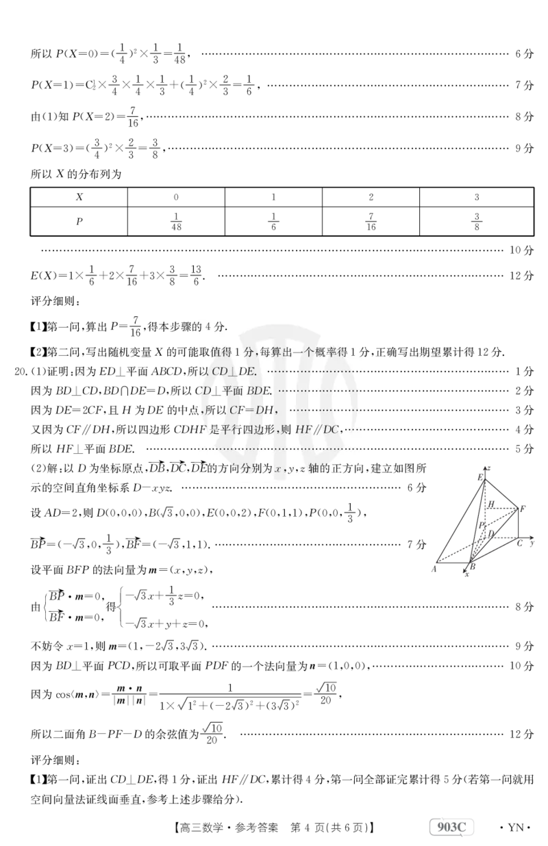 数学903C答案(1)_2.2025数学总复习_数学高考模拟题_2023年模拟题_老高考_2023云南高三金太阳联考（903C）数学