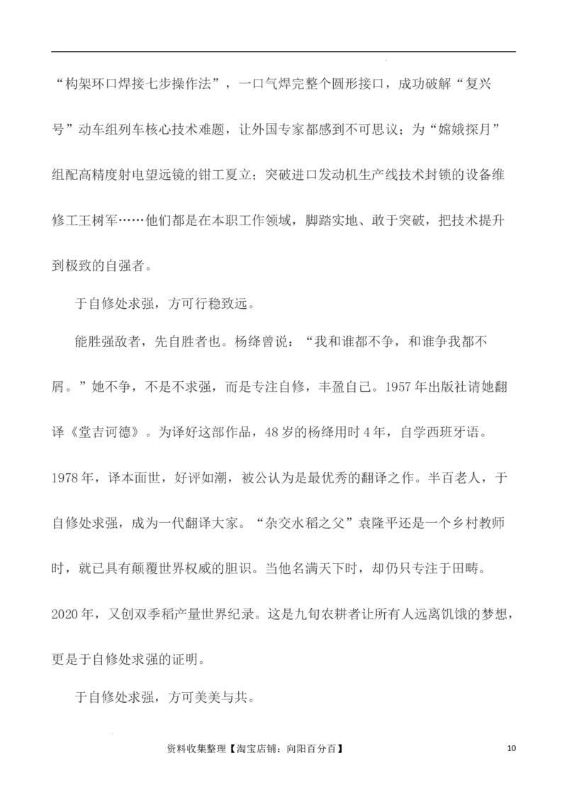 写作指导13：二元思辨性&ldquo;自修处求强&rdquo;与&ldquo;胜人处求强&rdquo;_01高考语文_新高考复习资料_2024年新高考资料_专项复习资料_完2024年高考语文思辨类作文写作全面指导