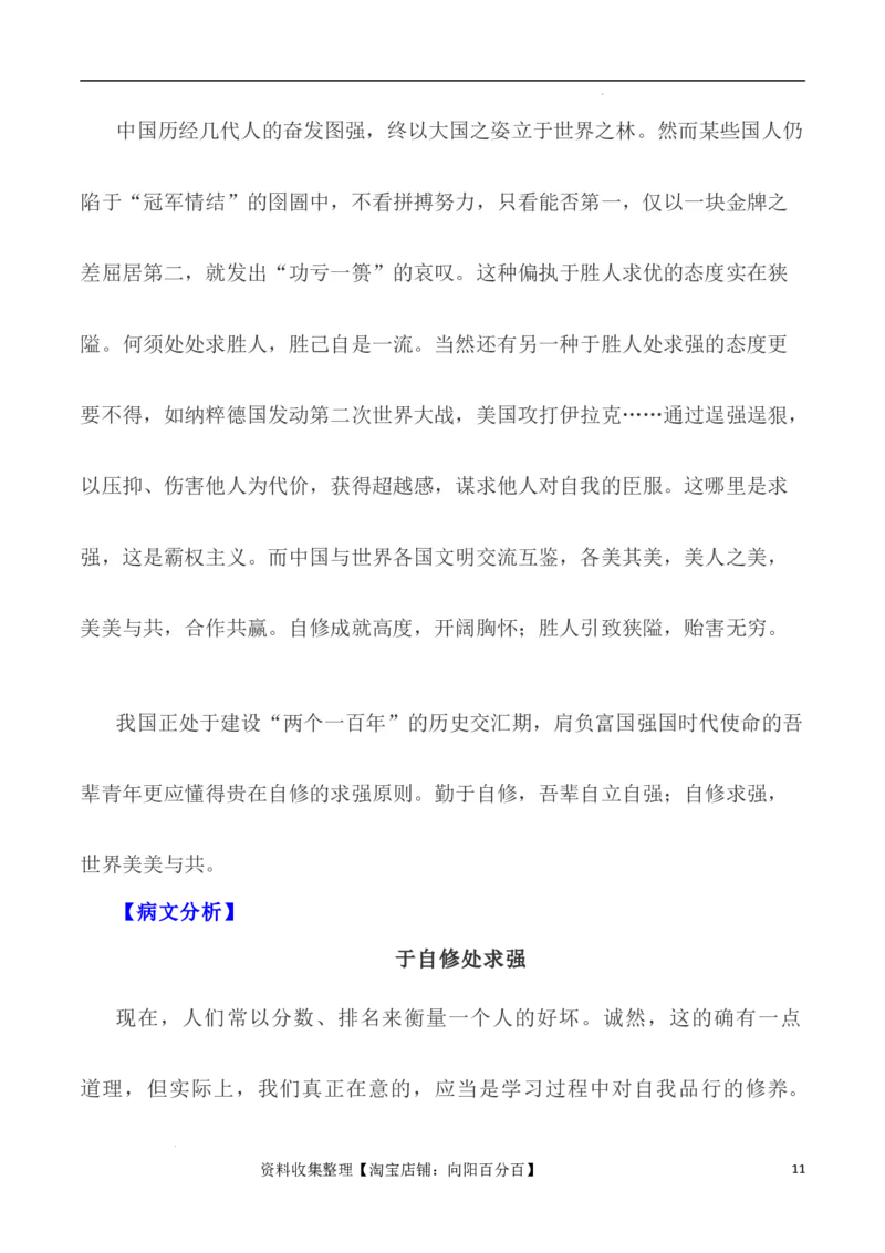 写作指导13：二元思辨性&ldquo;自修处求强&rdquo;与&ldquo;胜人处求强&rdquo;_01高考语文_新高考复习资料_2024年新高考资料_专项复习资料_完2024年高考语文思辨类作文写作全面指导