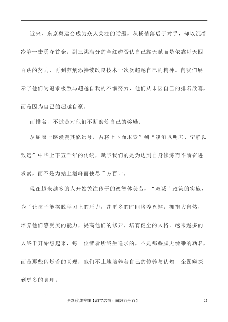 写作指导13：二元思辨性&ldquo;自修处求强&rdquo;与&ldquo;胜人处求强&rdquo;_01高考语文_新高考复习资料_2024年新高考资料_专项复习资料_完2024年高考语文思辨类作文写作全面指导