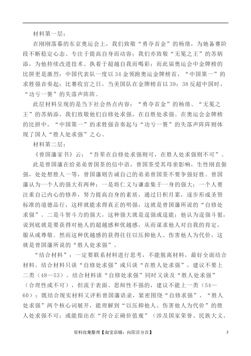 写作指导13：二元思辨性&ldquo;自修处求强&rdquo;与&ldquo;胜人处求强&rdquo;_01高考语文_新高考复习资料_2024年新高考资料_专项复习资料_完2024年高考语文思辨类作文写作全面指导