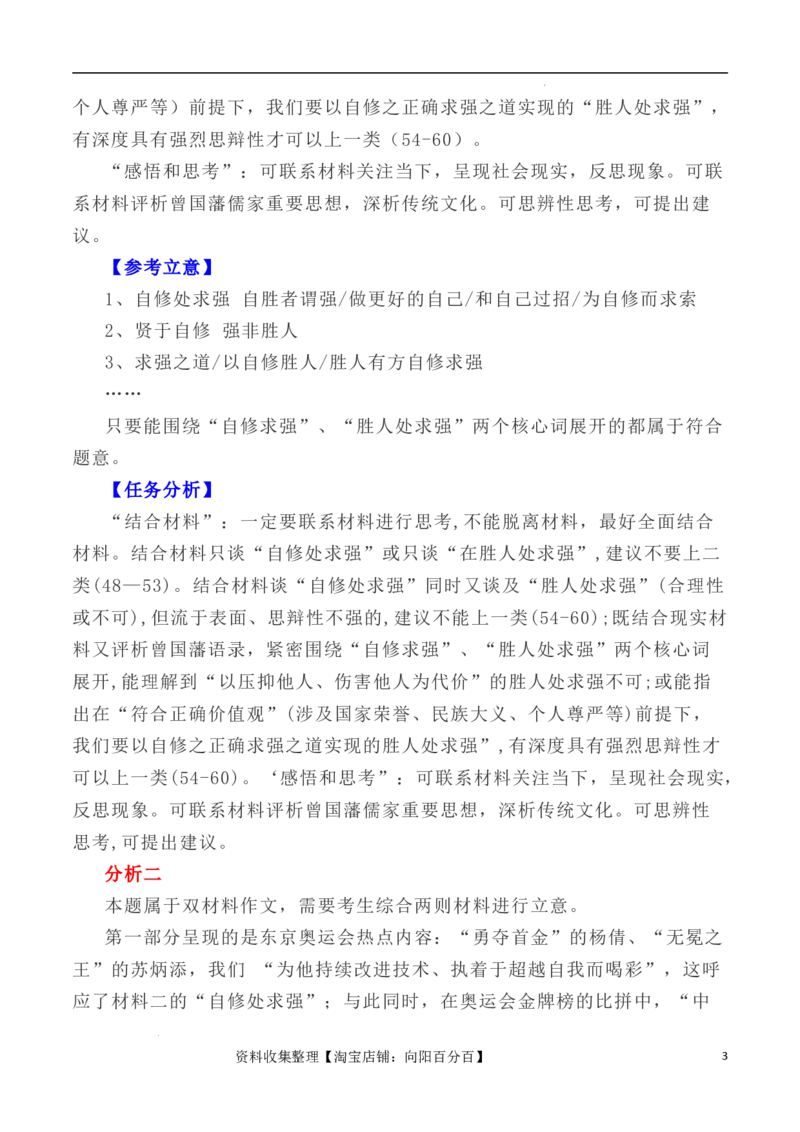 写作指导13：二元思辨性&ldquo;自修处求强&rdquo;与&ldquo;胜人处求强&rdquo;_01高考语文_新高考复习资料_2024年新高考资料_专项复习资料_完2024年高考语文思辨类作文写作全面指导