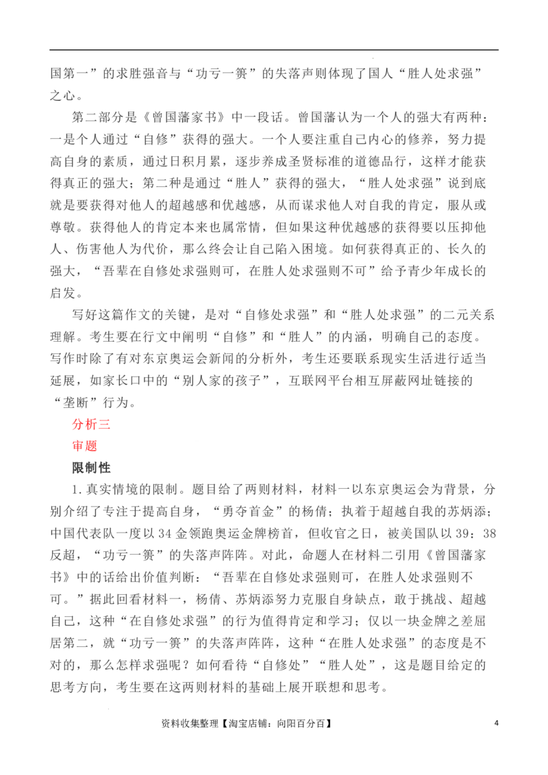 写作指导13：二元思辨性&ldquo;自修处求强&rdquo;与&ldquo;胜人处求强&rdquo;_01高考语文_新高考复习资料_2024年新高考资料_专项复习资料_完2024年高考语文思辨类作文写作全面指导
