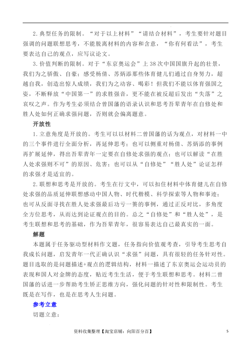 写作指导13：二元思辨性&ldquo;自修处求强&rdquo;与&ldquo;胜人处求强&rdquo;_01高考语文_新高考复习资料_2024年新高考资料_专项复习资料_完2024年高考语文思辨类作文写作全面指导