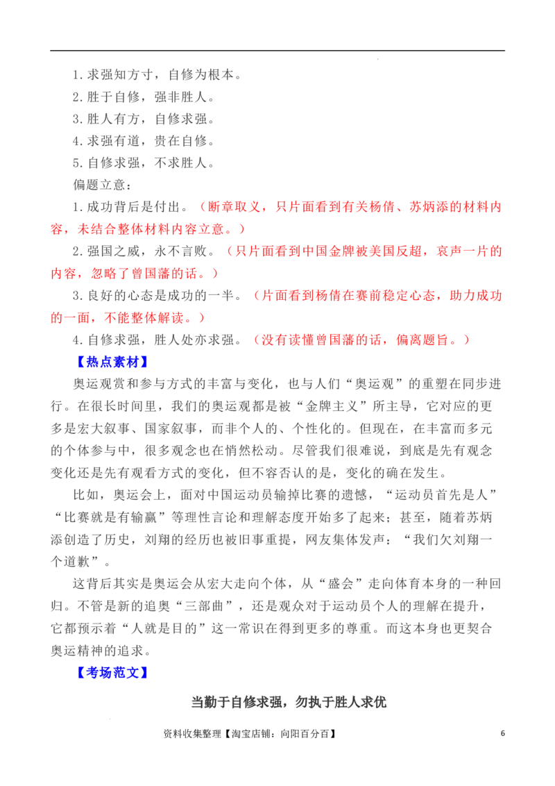写作指导13：二元思辨性&ldquo;自修处求强&rdquo;与&ldquo;胜人处求强&rdquo;_01高考语文_新高考复习资料_2024年新高考资料_专项复习资料_完2024年高考语文思辨类作文写作全面指导