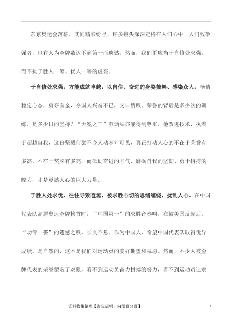 写作指导13：二元思辨性&ldquo;自修处求强&rdquo;与&ldquo;胜人处求强&rdquo;_01高考语文_新高考复习资料_2024年新高考资料_专项复习资料_完2024年高考语文思辨类作文写作全面指导