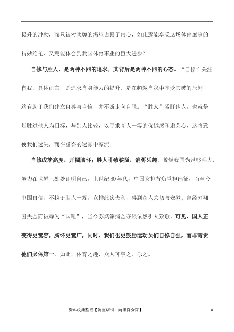 写作指导13：二元思辨性&ldquo;自修处求强&rdquo;与&ldquo;胜人处求强&rdquo;_01高考语文_新高考复习资料_2024年新高考资料_专项复习资料_完2024年高考语文思辨类作文写作全面指导