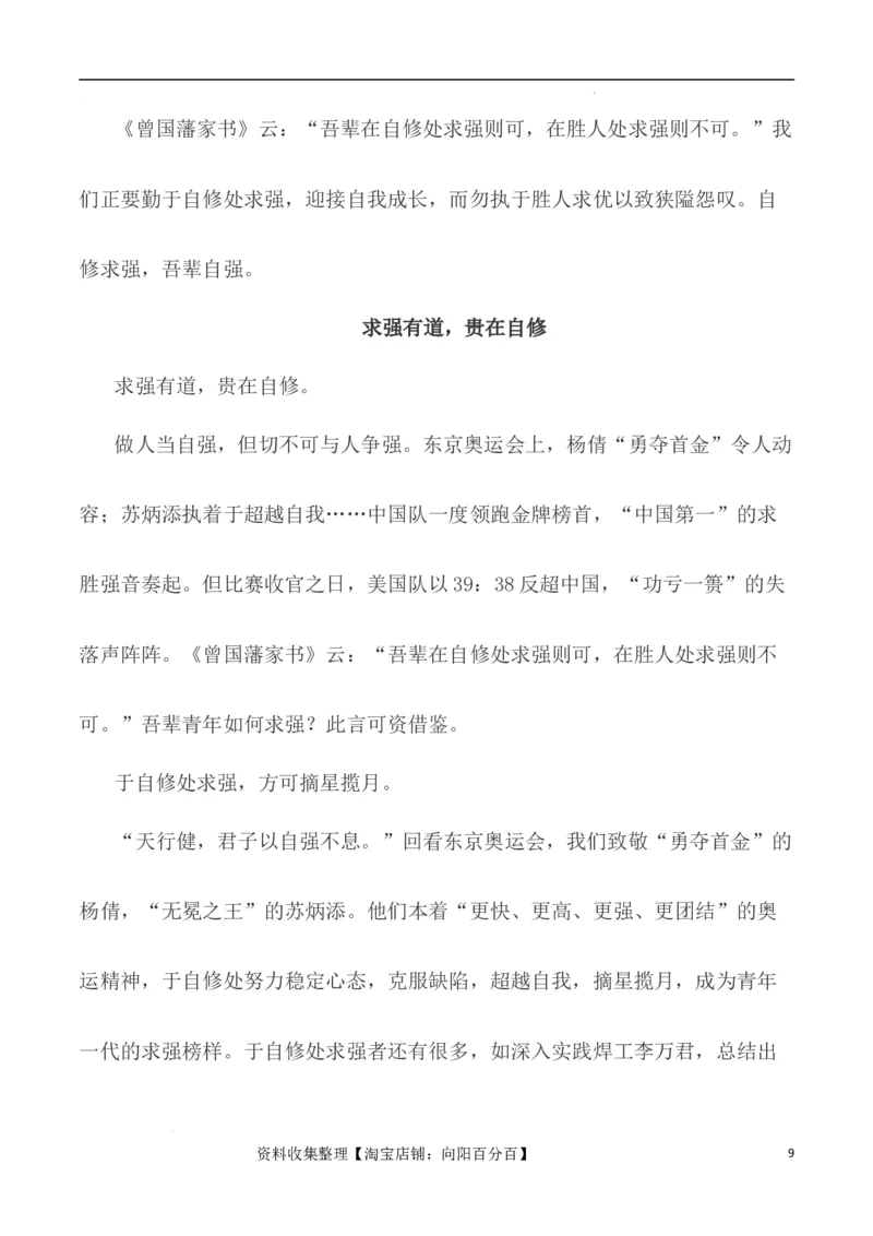 写作指导13：二元思辨性&ldquo;自修处求强&rdquo;与&ldquo;胜人处求强&rdquo;_01高考语文_新高考复习资料_2024年新高考资料_专项复习资料_完2024年高考语文思辨类作文写作全面指导