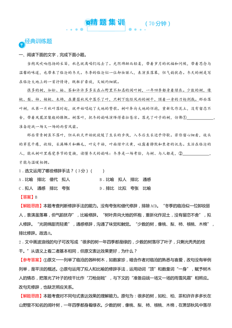 原创（新高考）2021届高考二轮精品专题七语言文字语段综合考查题教师版_01高考语文_12021年新高考资料_2021届（新高考）语文二轮精品专题