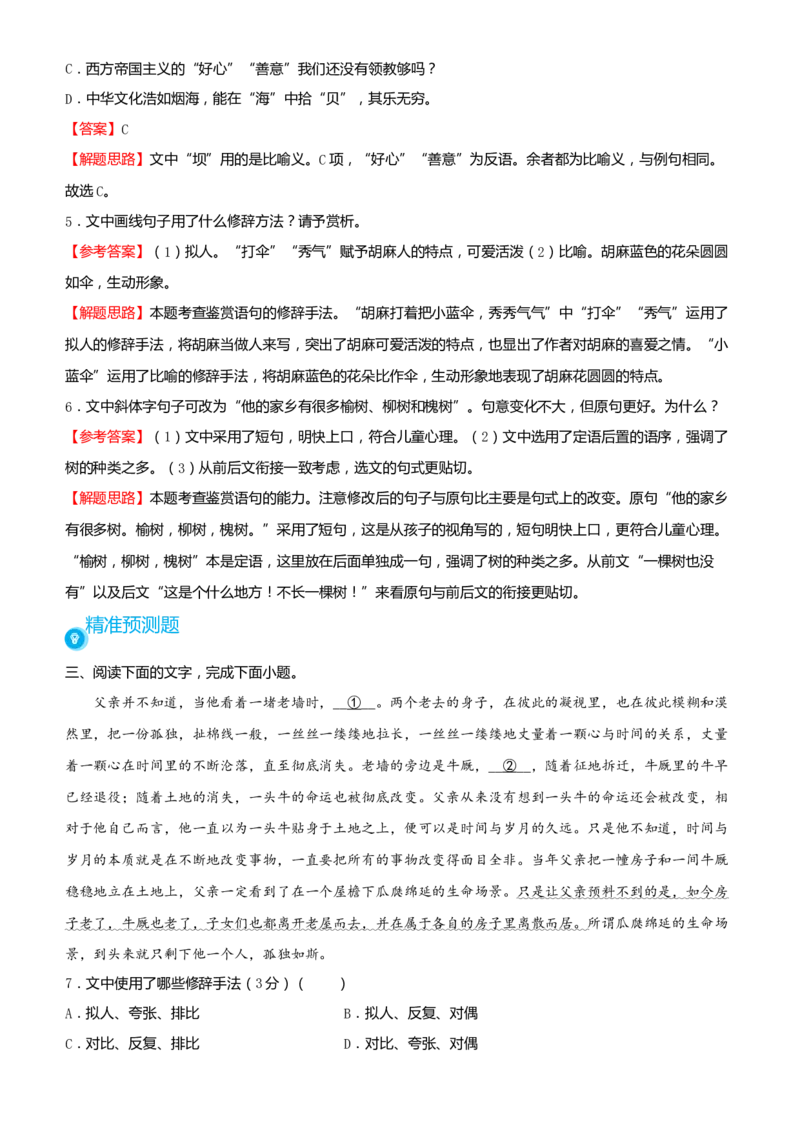 原创（新高考）2021届高考二轮精品专题七语言文字语段综合考查题教师版_01高考语文_12021年新高考资料_2021届（新高考）语文二轮精品专题